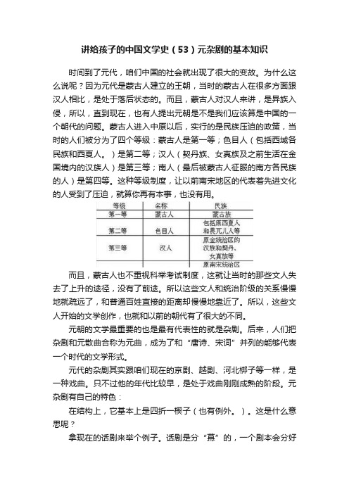 讲给孩子的中国文学史（53）元杂剧的基本知识