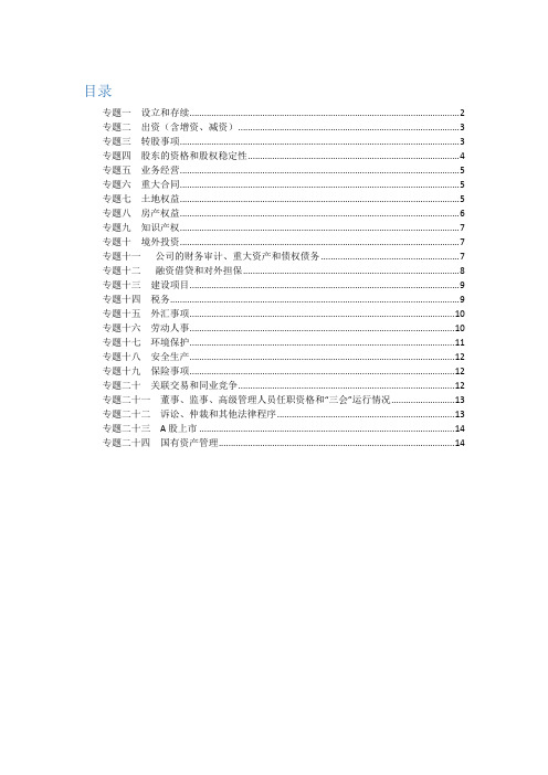 尽职调查报告审核要点