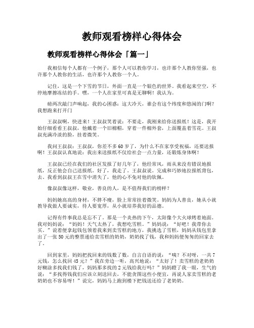 教师观看榜样心得体会