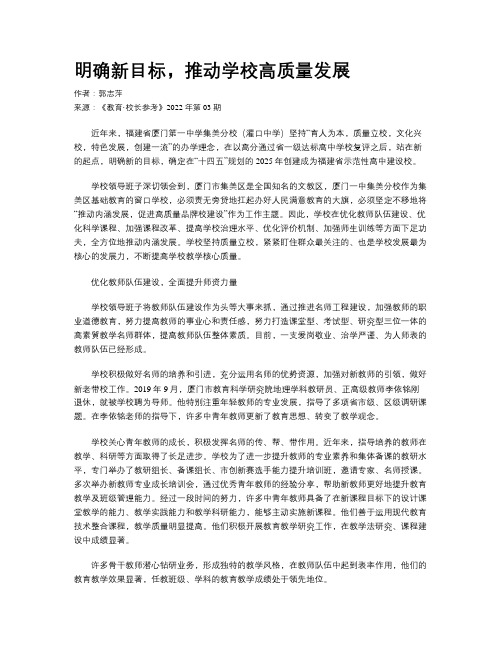 明确新目标，推动学校高质量发展