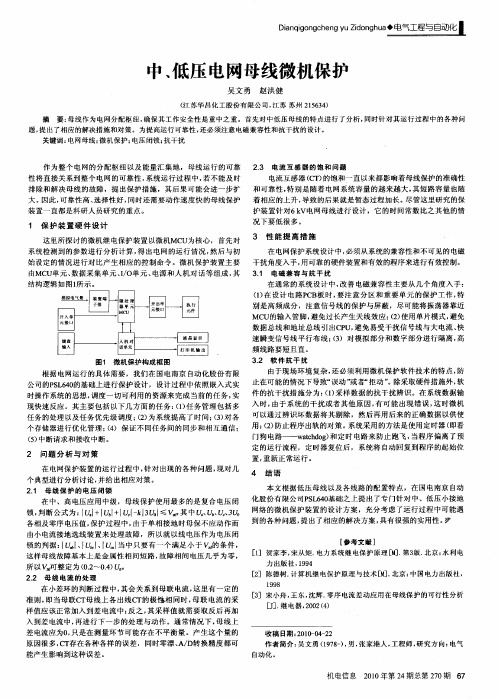 中、低压电网母线微机保护