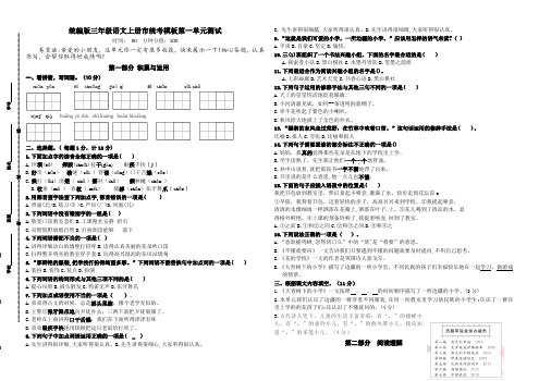 部编版小学三年级语文上册第一单元测试卷(含必读书有答案)