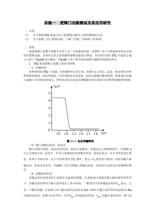 数字系统原理与设计实验指导手册