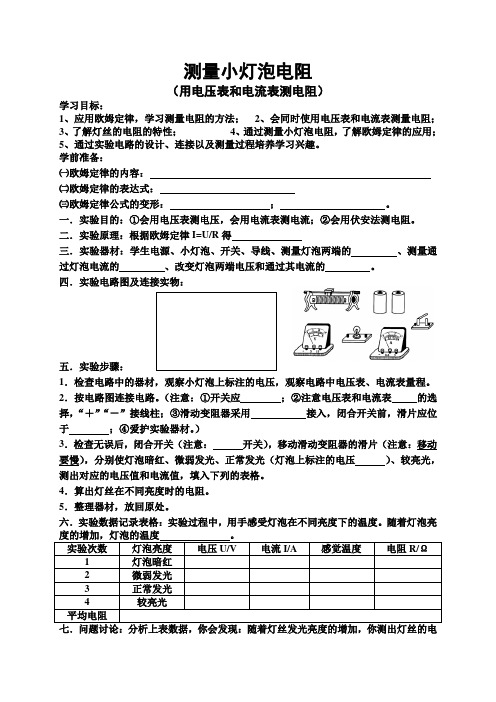 测量小灯泡电阻(实验用)