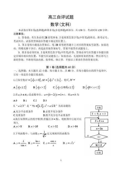 数学(文)『青岛二模』青岛市2013届高三5月份自评试题