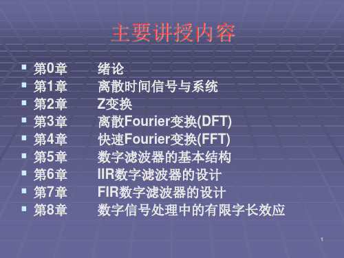 数字信号处理DigitalSignalProcessingppt课件