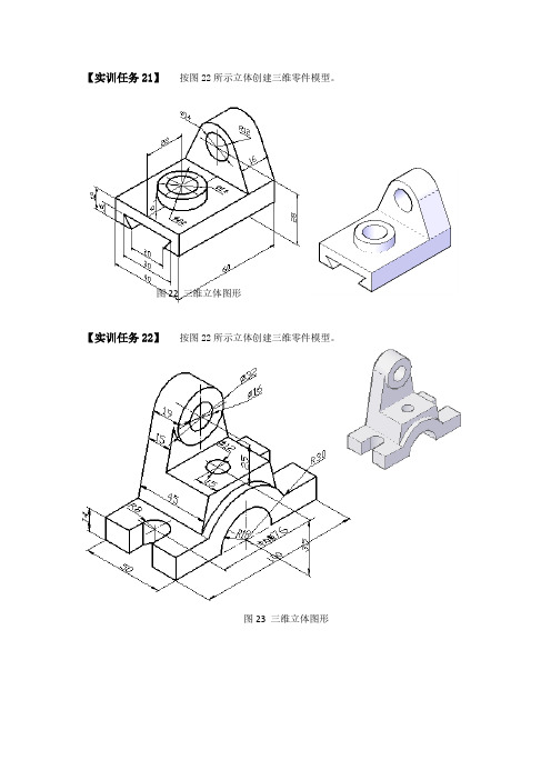 Mastercam 上机实训任务(三维实体建模)