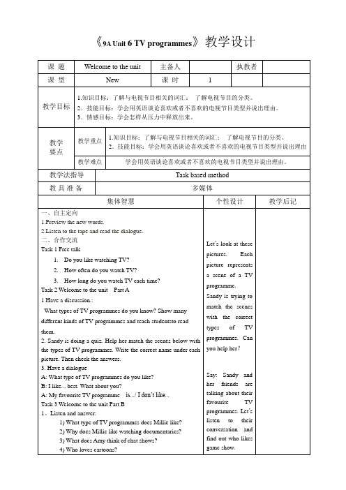 牛津译林版九年级英语上册《nit 6 TV programmes Welcome to the unit》赛课导学案_15