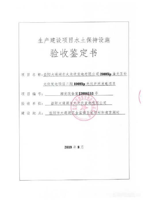 生产建设项目水土保持设施自查验收基本情况表