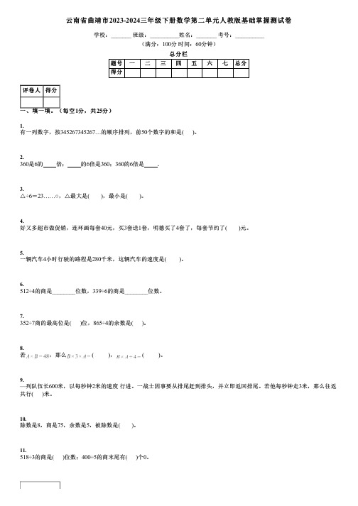 云南省曲靖市2023-2024三年级下册数学第二单元人教版基础掌握测试卷