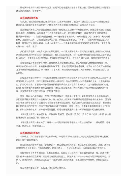 关于励志演讲的观后感范文