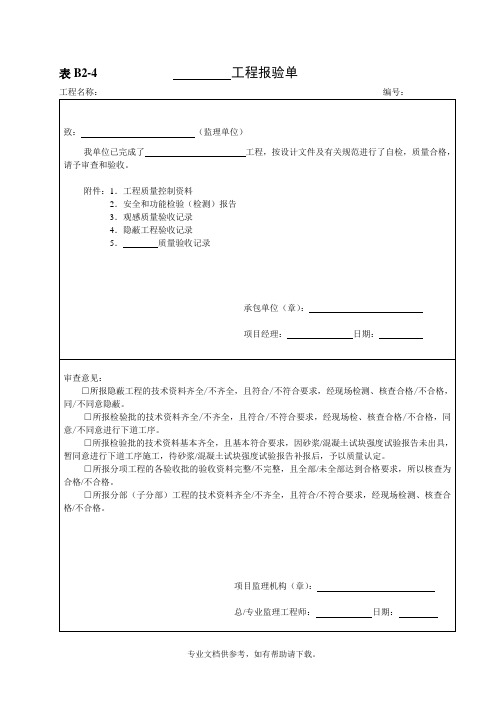 C1-1_工程概况表