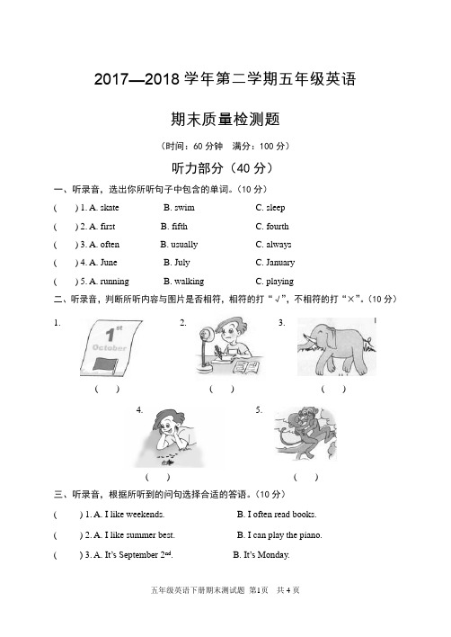 新版PEP五年级英语下册期末测试题及听力材料