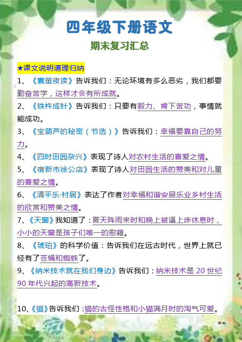 四年级下册语文 期末复习汇总