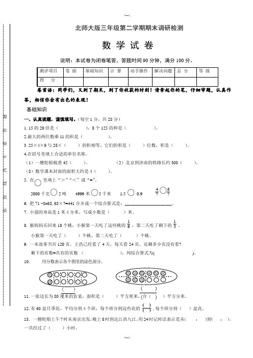 2020届北师大版三年级数学第二学期期末试卷(有答案)(精品)