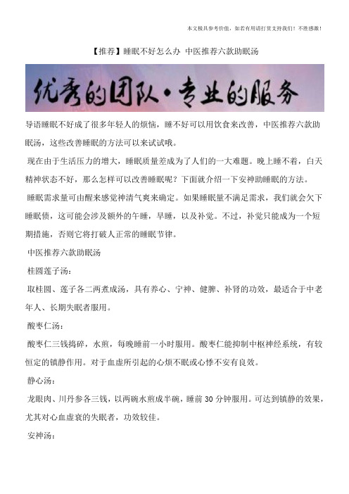 【推荐】睡眠不好怎么办 中医推荐六款助眠汤