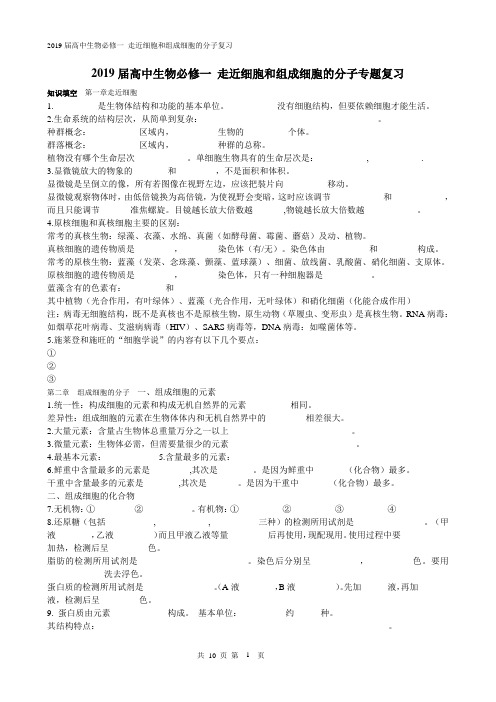 走进细胞和组成细胞的分子知识点加练习题(附答案)