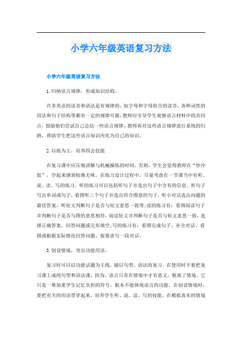 小学六年级英语复习方法