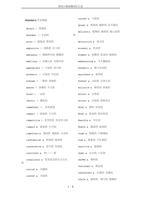 (完整版)英语六级高频词汇汇总