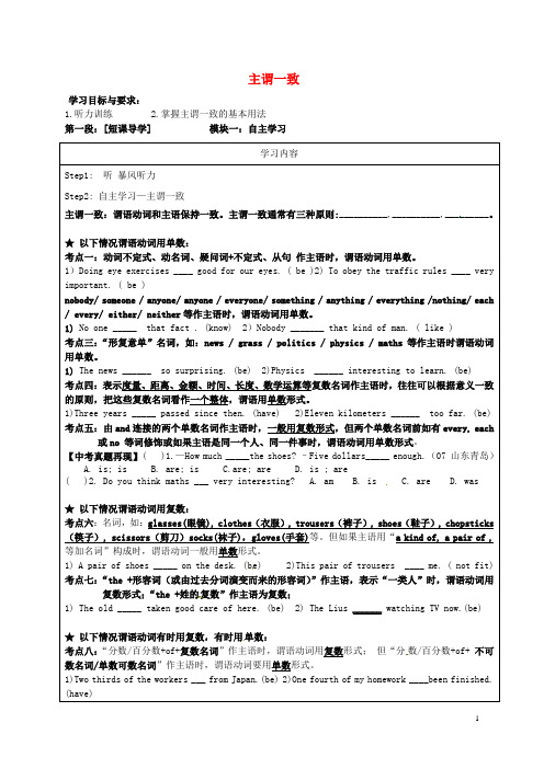 广东省河源中国教育学会中英文实验学校九年级英语下册 语法专题复习 主谓一致讲学稿(无答案)(新版)仁