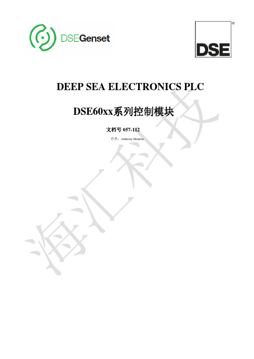 V03 英国深海控制器 DSE6020模块操作说明书 2012年8月10日 .pdf