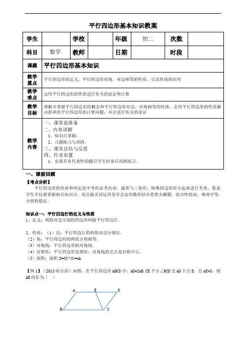 八年级下册数学 人教版 平行四边形的性质及判定