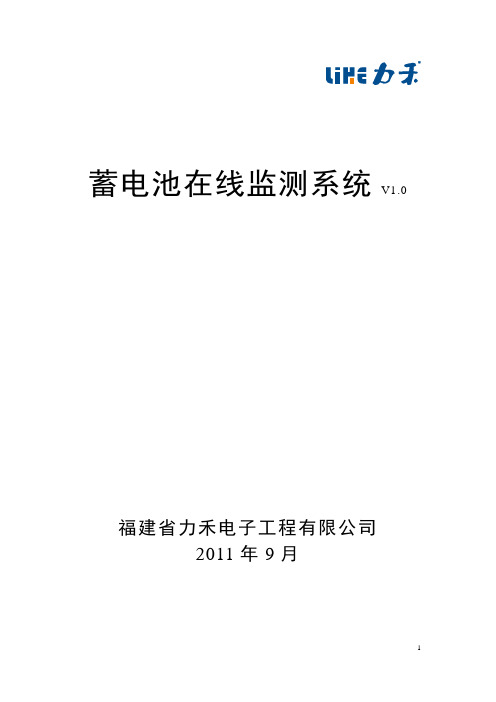 蓄电池在线监测系统解决方案