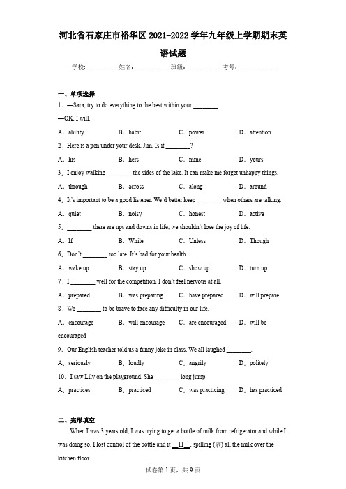 河北省石家庄市裕华区2021-2022学年九年级上学期期末英语试题