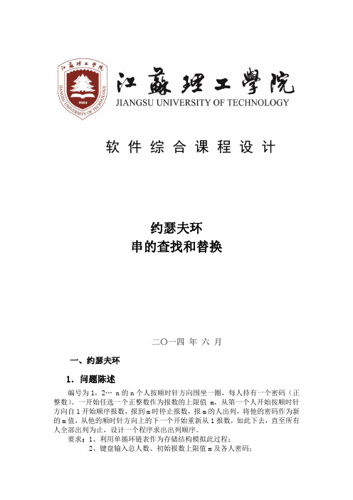 约瑟夫环