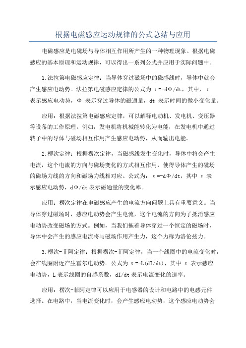 根据电磁感应运动规律的公式总结与应用