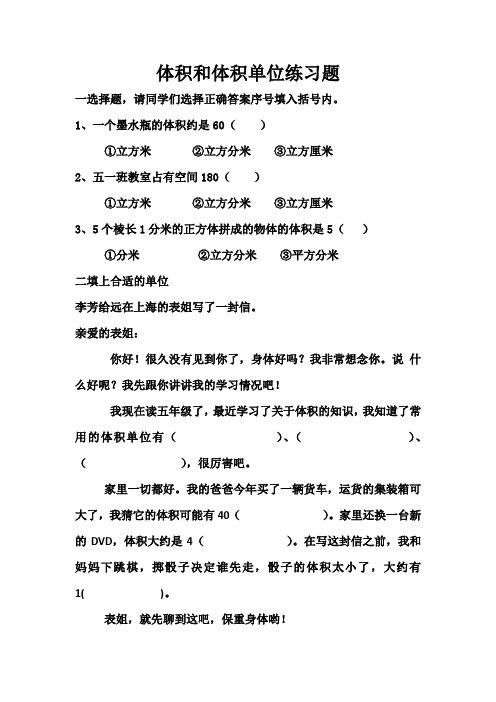数学人教版五年级下册《体积和体积单位》练习题