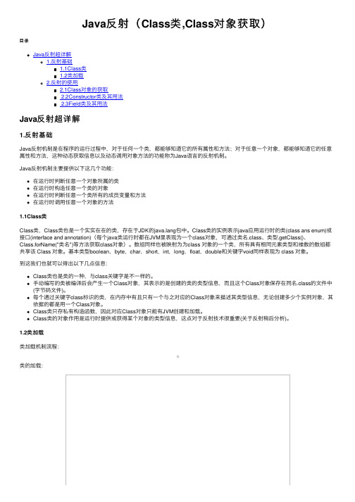 Java反射（Class类,Class对象获取）