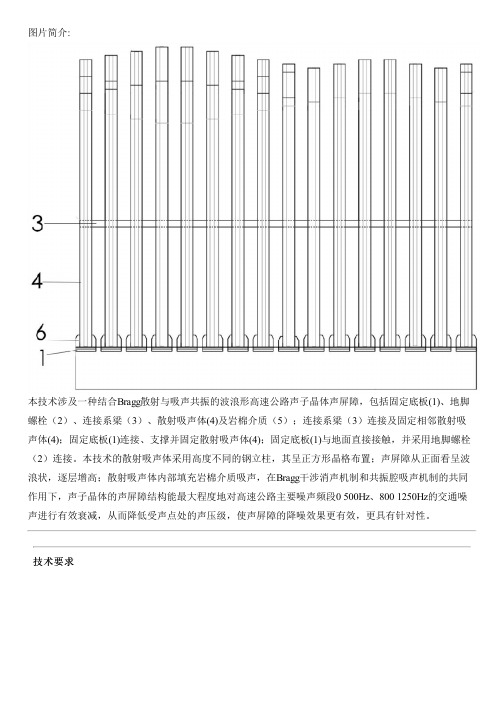 结合Bragg散射与吸声共振的波浪形高速公路声子晶体声屏障的制作方法