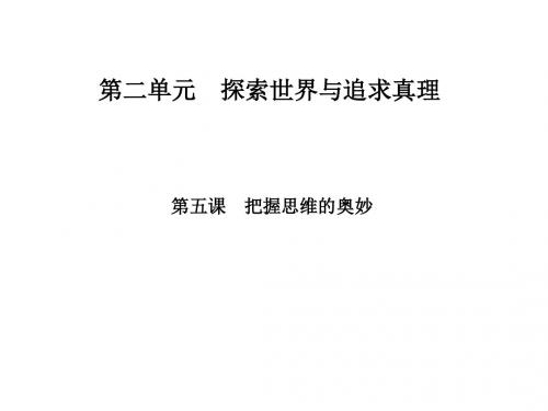 2016高考政治必修四第一轮复习2.5