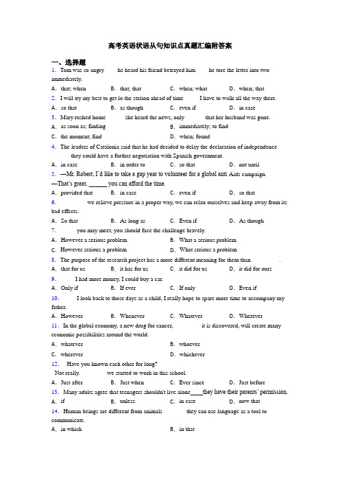 高考英语状语从句知识点真题汇编附答案