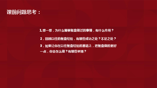 联想的复盘方法论—有效复盘的六个步骤