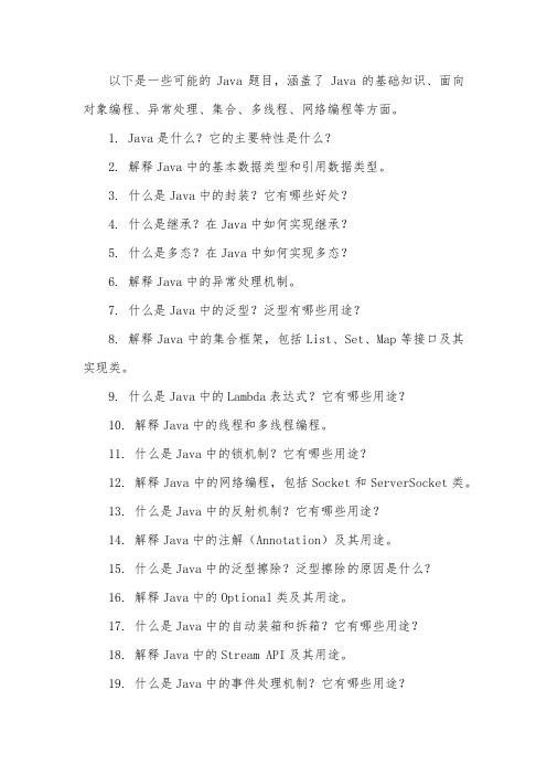 java的20道题