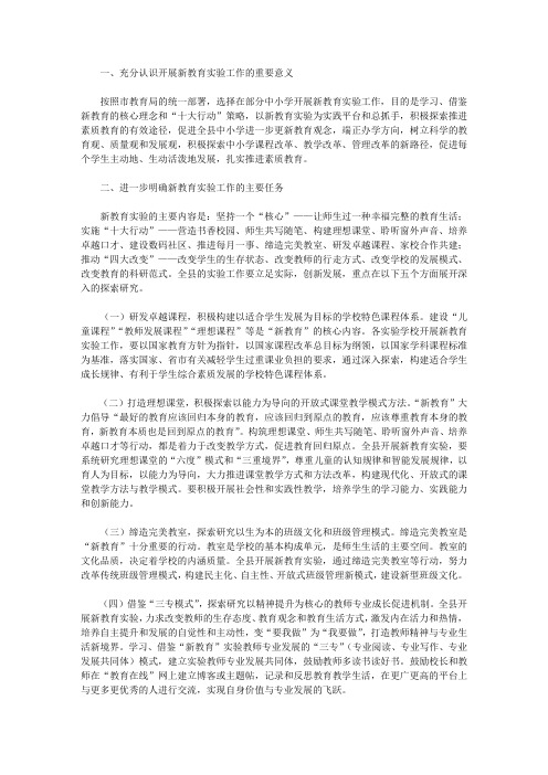 关于深入推进新教育实验工作的意见