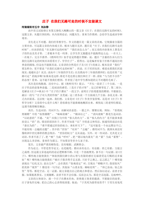 庄子 在我们无路可走的时候不宜做课文 新课标 人教版