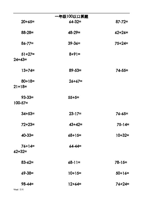 二年级100以内加减法口算题(1000道)