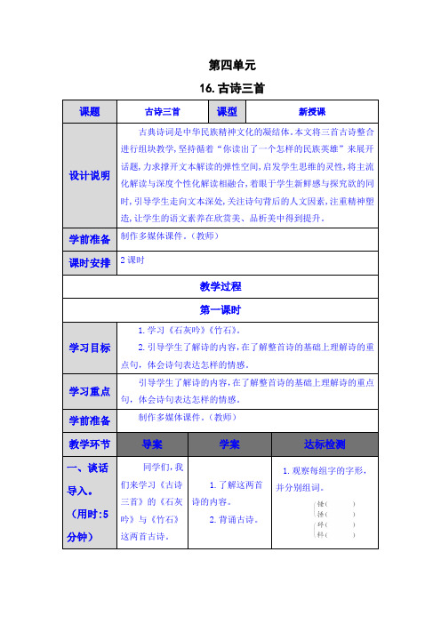 第16课 古诗三首(石灰吟) 教学设计