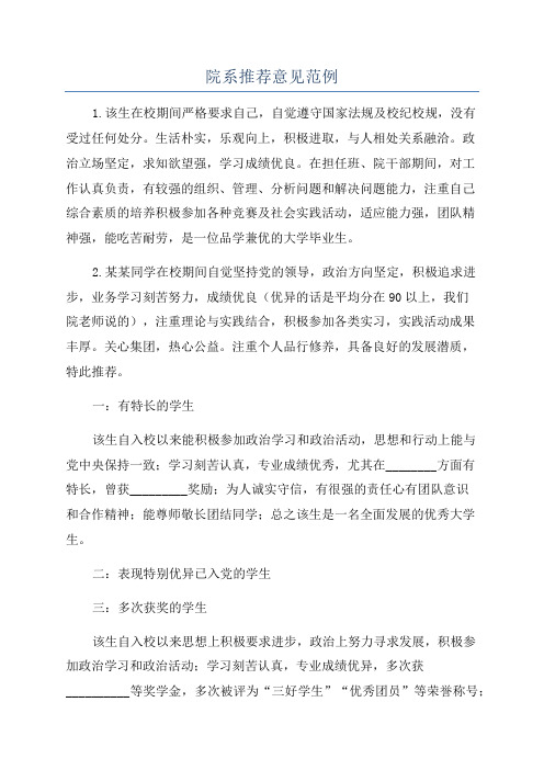 院系推荐意见范例