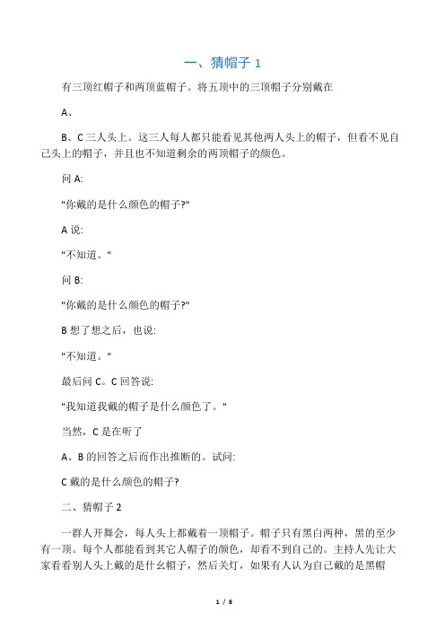 逻辑推理题