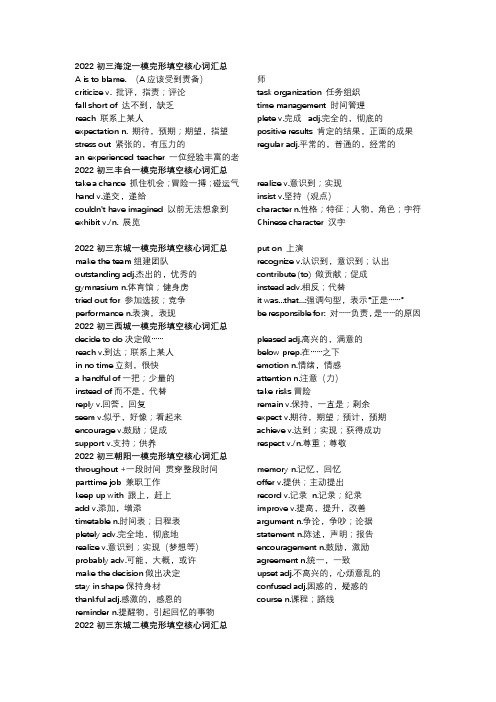 2022年北京市英语中考一模二模完型核心词总结