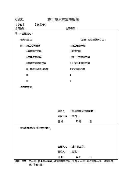 水利工程施工监理规范SL288-2014