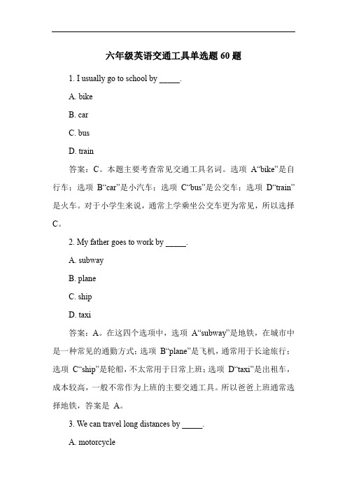 六年级英语交通工具单选题60题