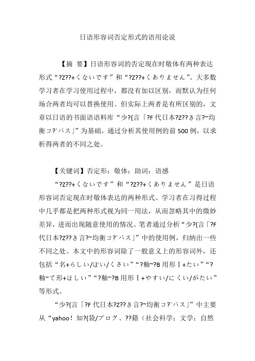 日语形容词否定形式的语用论说