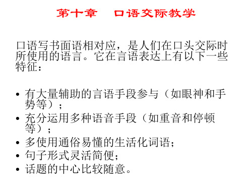 倪文锦《新编语文课程与教学论》第十章