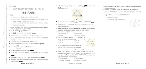 2016年高考文科数学上海卷有答案