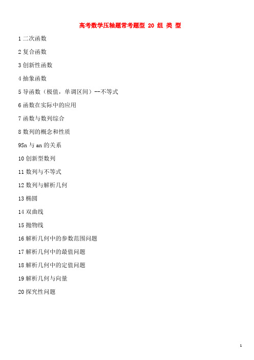 2014高中数学考试精选试题复习